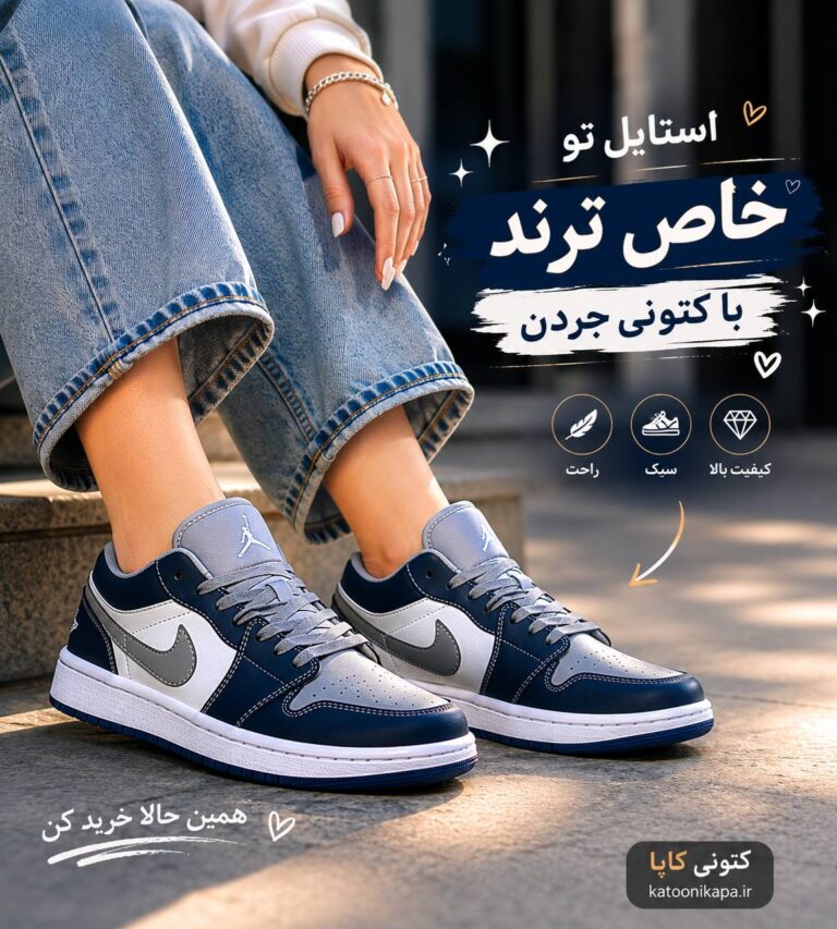 راهنمای خرید کتونی جردن دخترانه؛ معرفی مدل‌های جدید و نکات انتخاب سایز