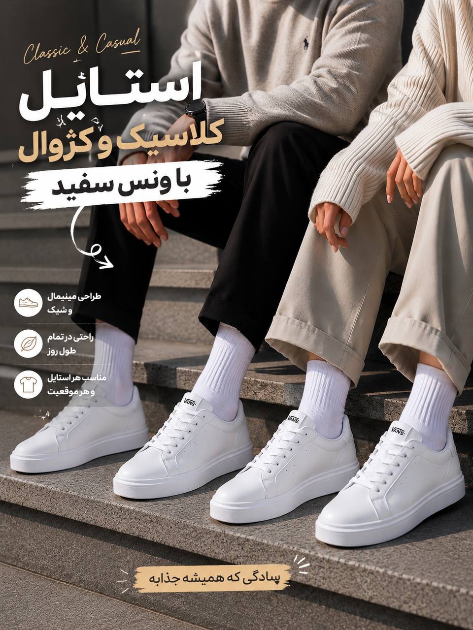 خرید کتونی ونس سفید کلاسیک مناسب استایل روزمره